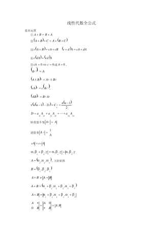线性代数全公式