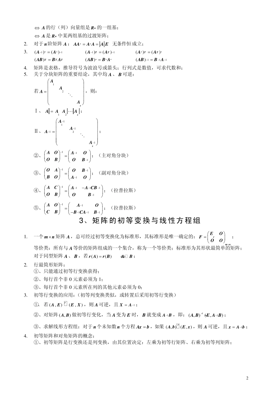 线性代数公式[稳过版]_第2页