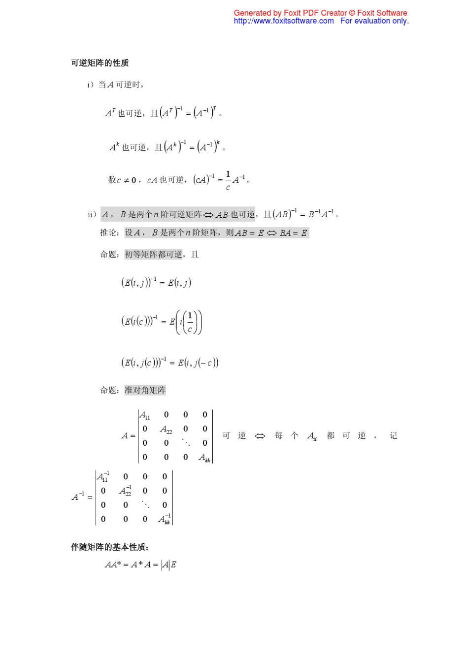 线性代数公式_第3页