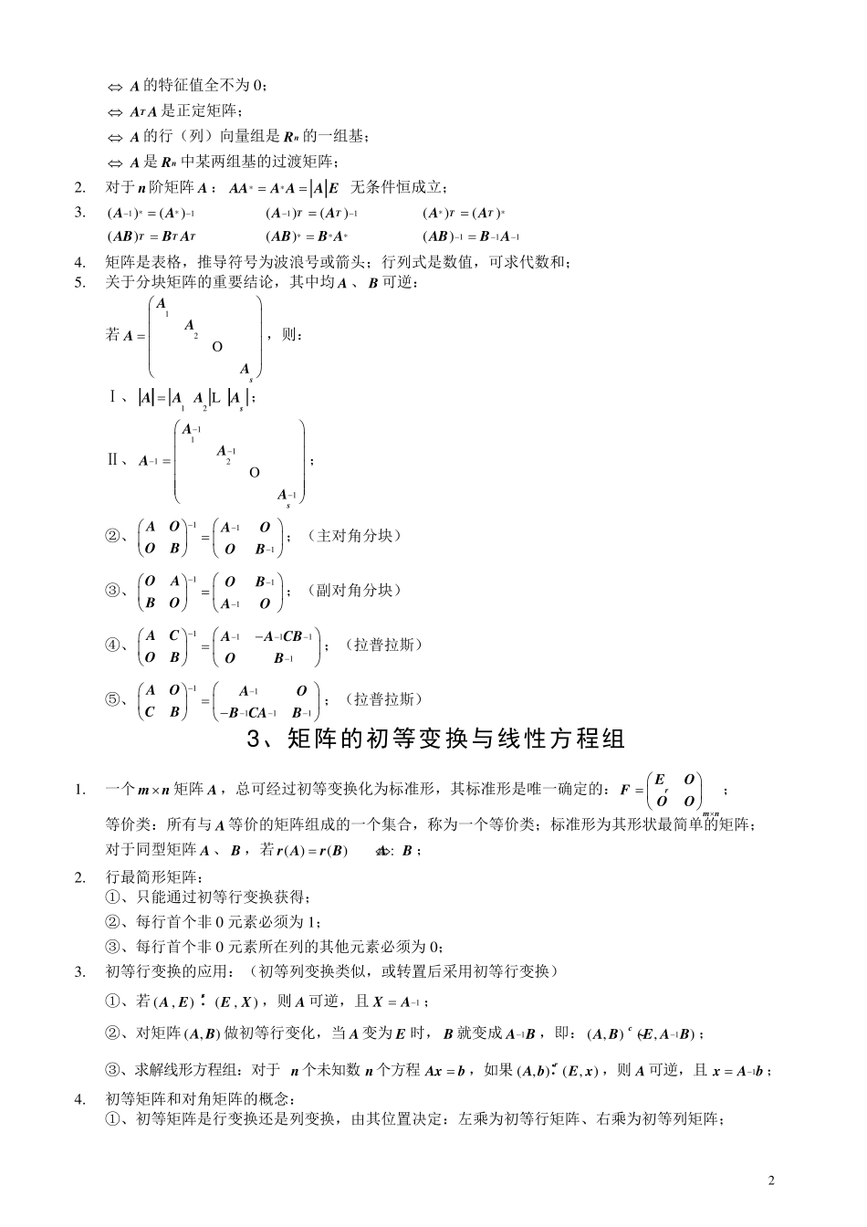线性代数公式大全_第2页