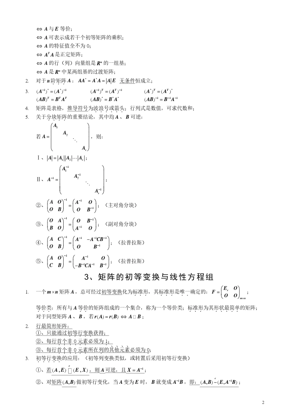 线性代数公式大全2019最新版_第2页