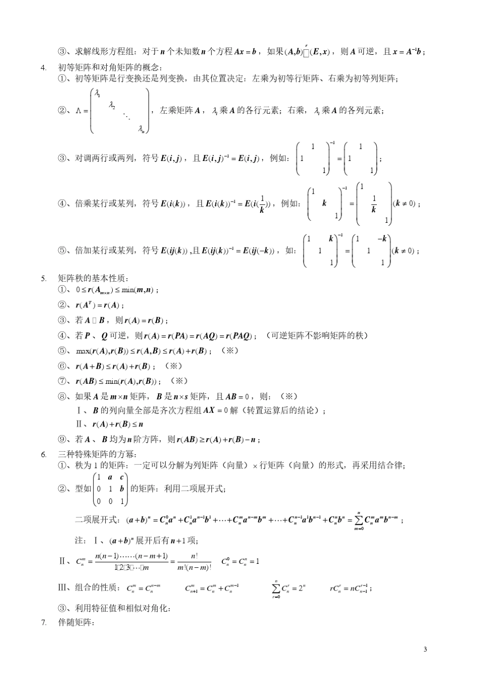 线性代数公式大全2019最新版_第3页