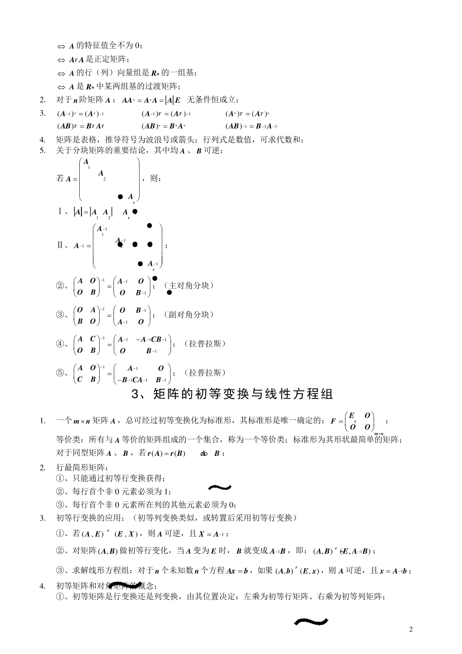 线性代数公式大全__最全11最完美_第2页