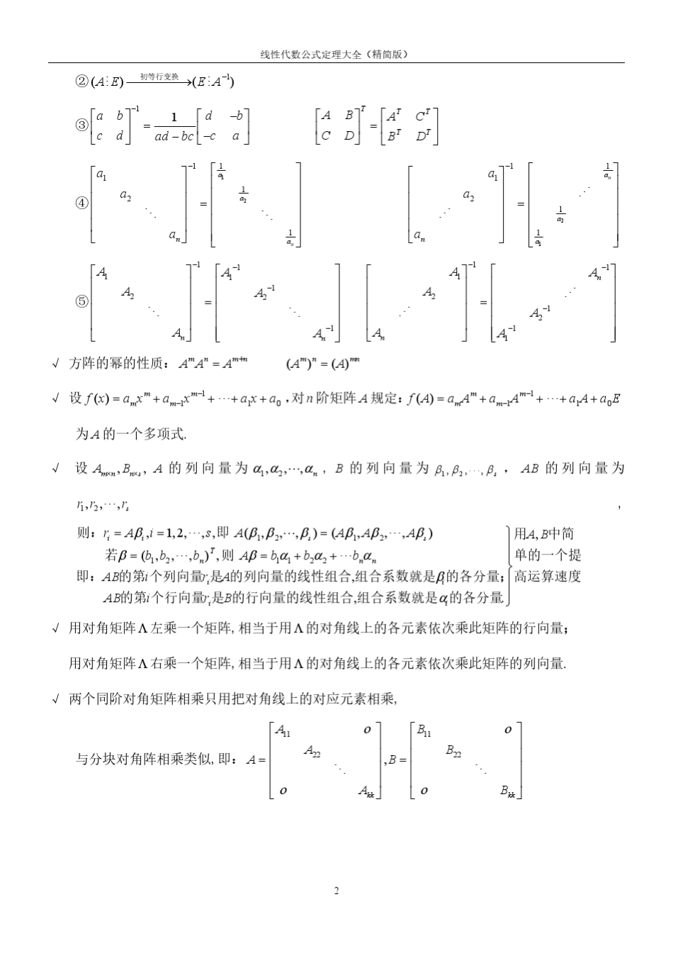 线性代数公式定理大全(精简版)_第2页