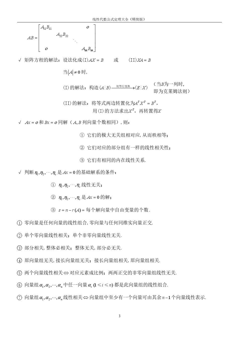 线性代数公式定理大全(精简版)_第3页