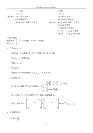 线性代数公式定理大全(精简版)