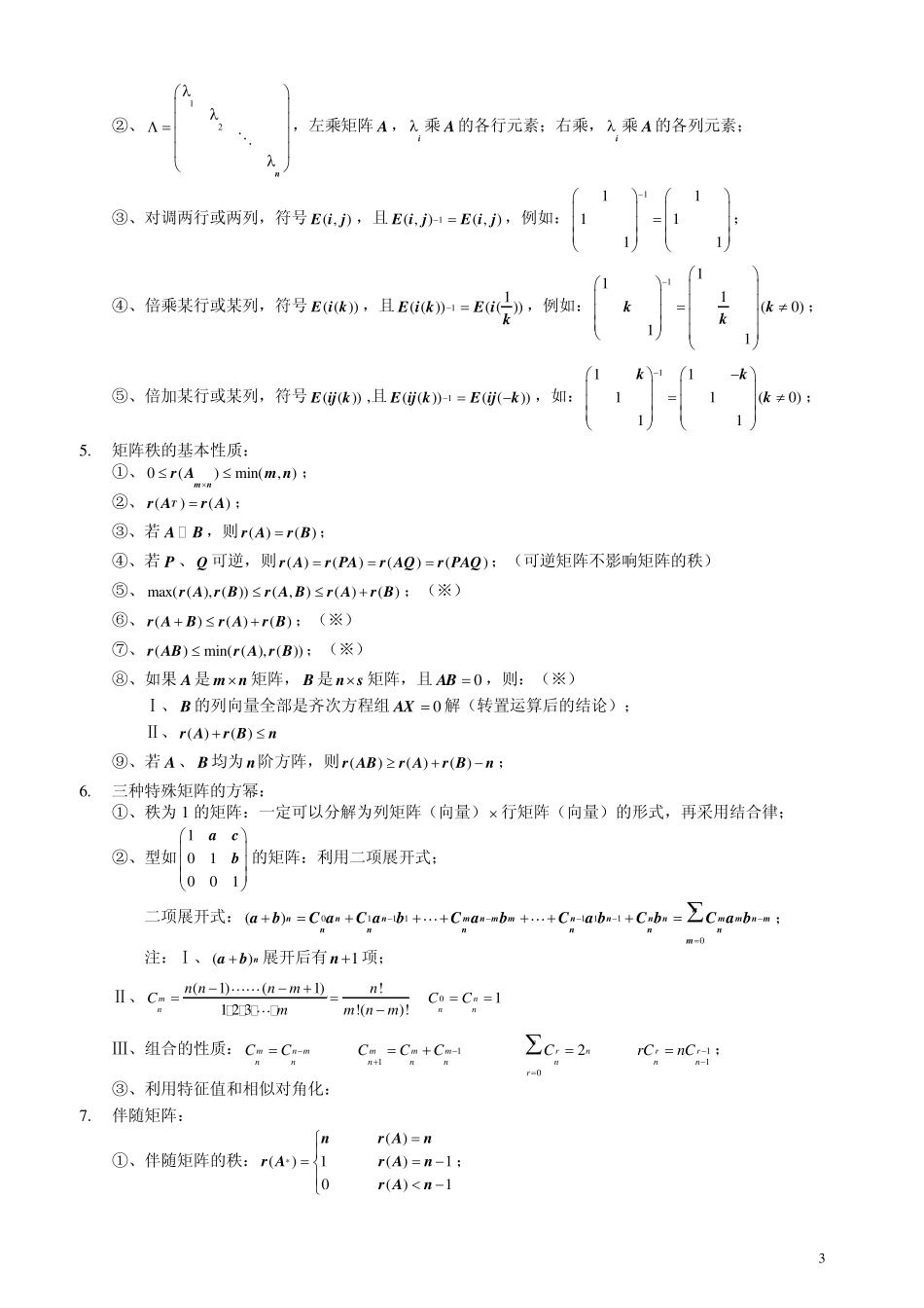 线性代数公式必记_第3页