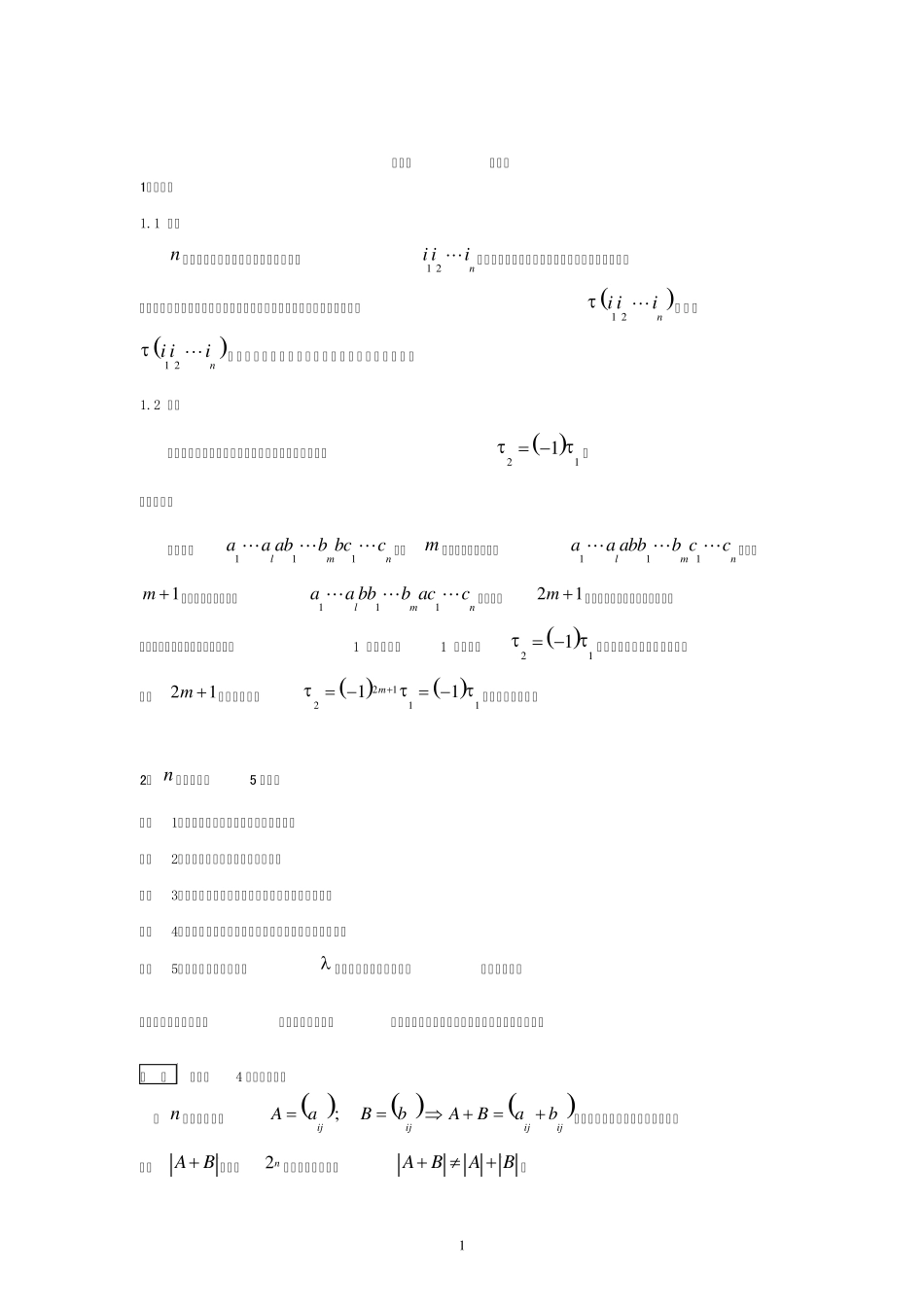 线性代数公式定理综合_第1页
