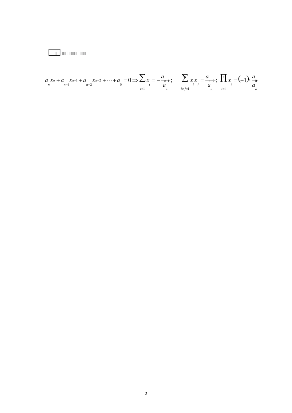 线性代数公式定理综合_第2页