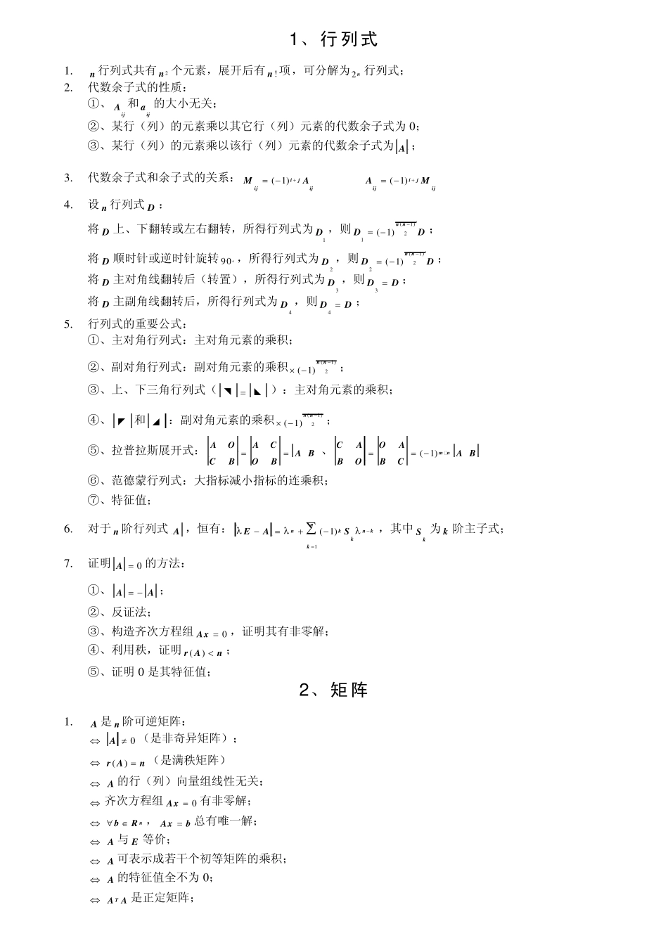 线性代数公式总结i爱趣屋_第1页