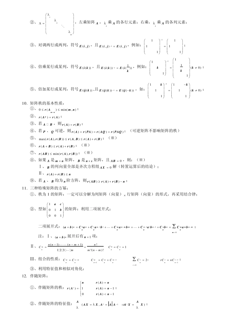 线性代数公式总结i爱趣屋_第3页