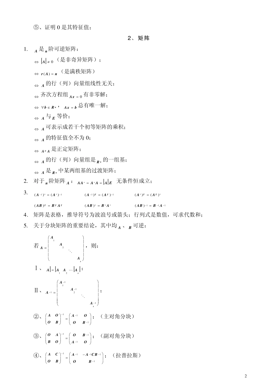 线性代数公式汇总_第2页