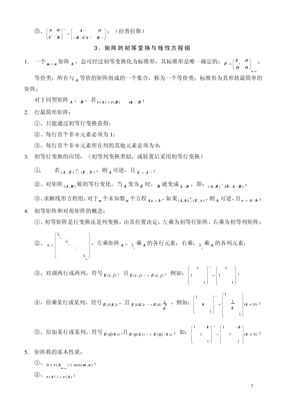 线性代数公式汇总_第3页