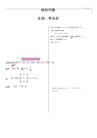 线性代数冲刺(李永乐+3.5课时)笔记