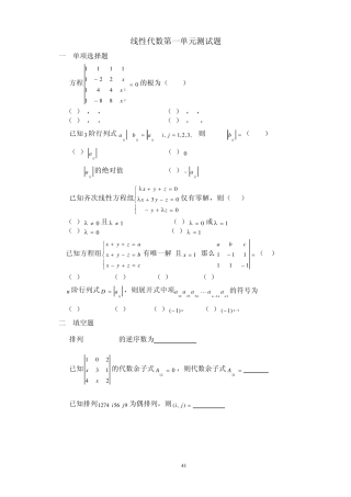线性代数单元测试题