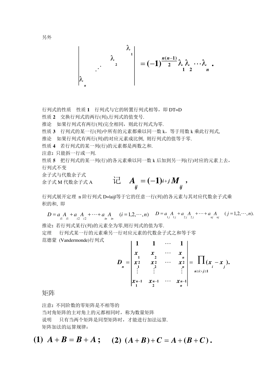 线性代数基础知识_第2页