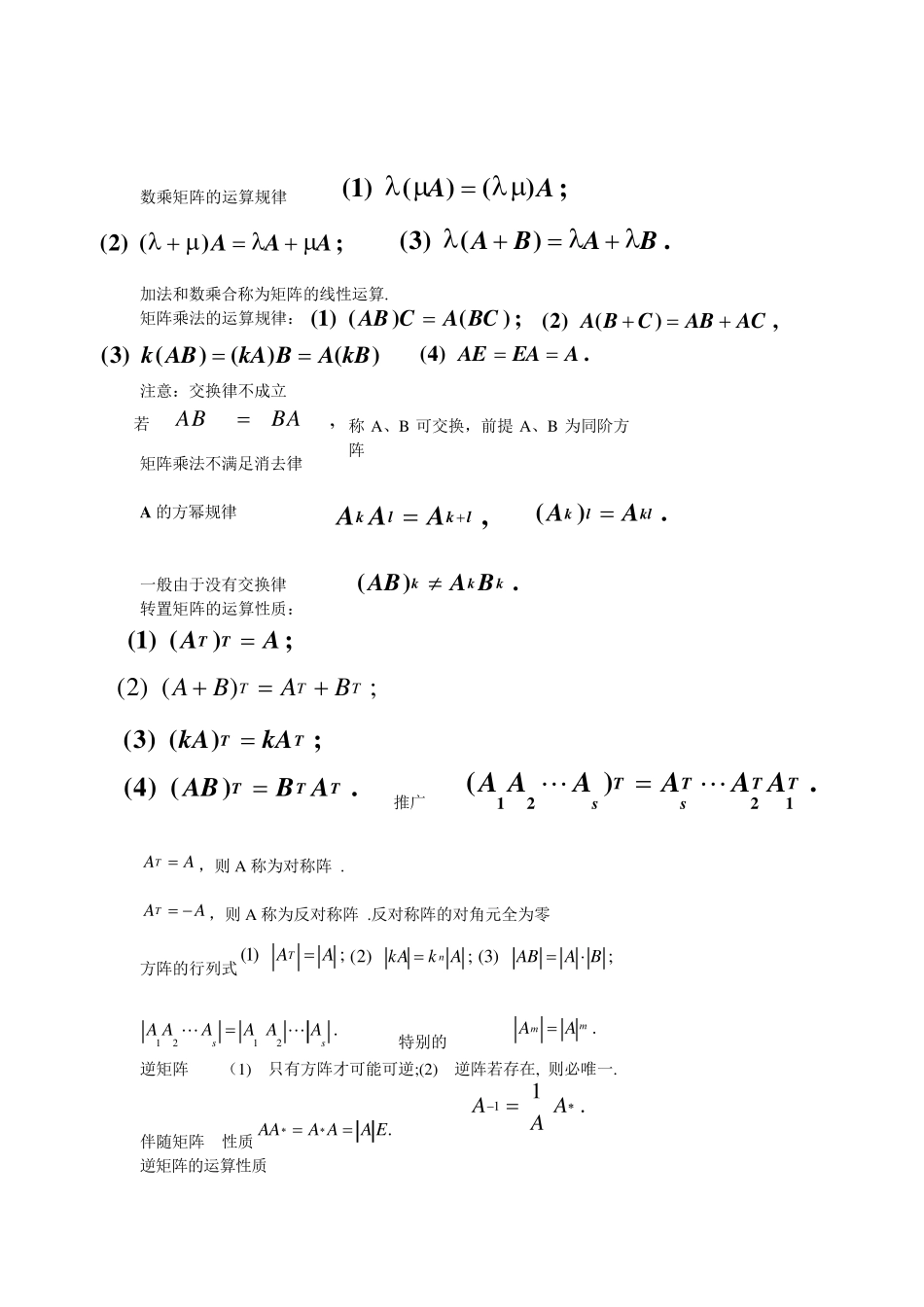 线性代数基础知识_第3页