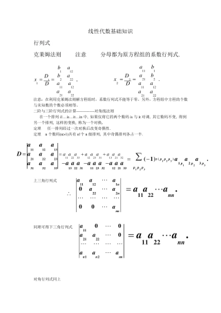 线性代数基础知识