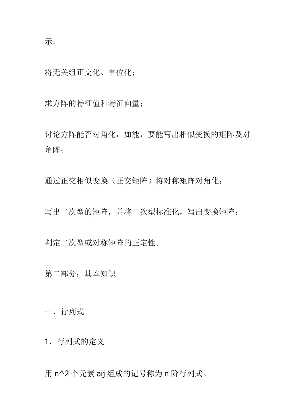 线性代数复习提纲(一天就过)_第2页