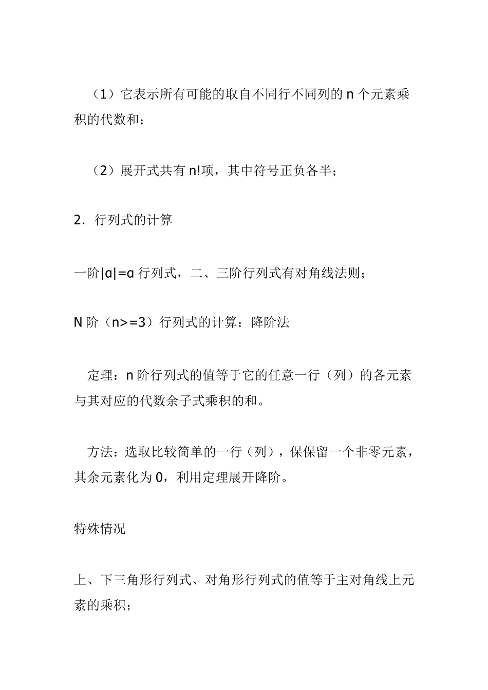 线性代数复习提纲(一天就过)_第3页