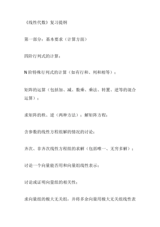线性代数复习提纲(一天就过)