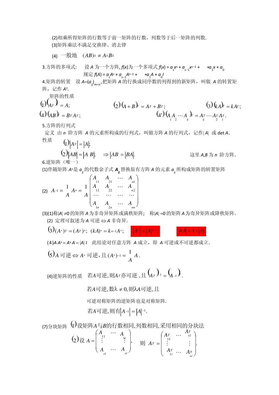 线性代数复习整理_第2页