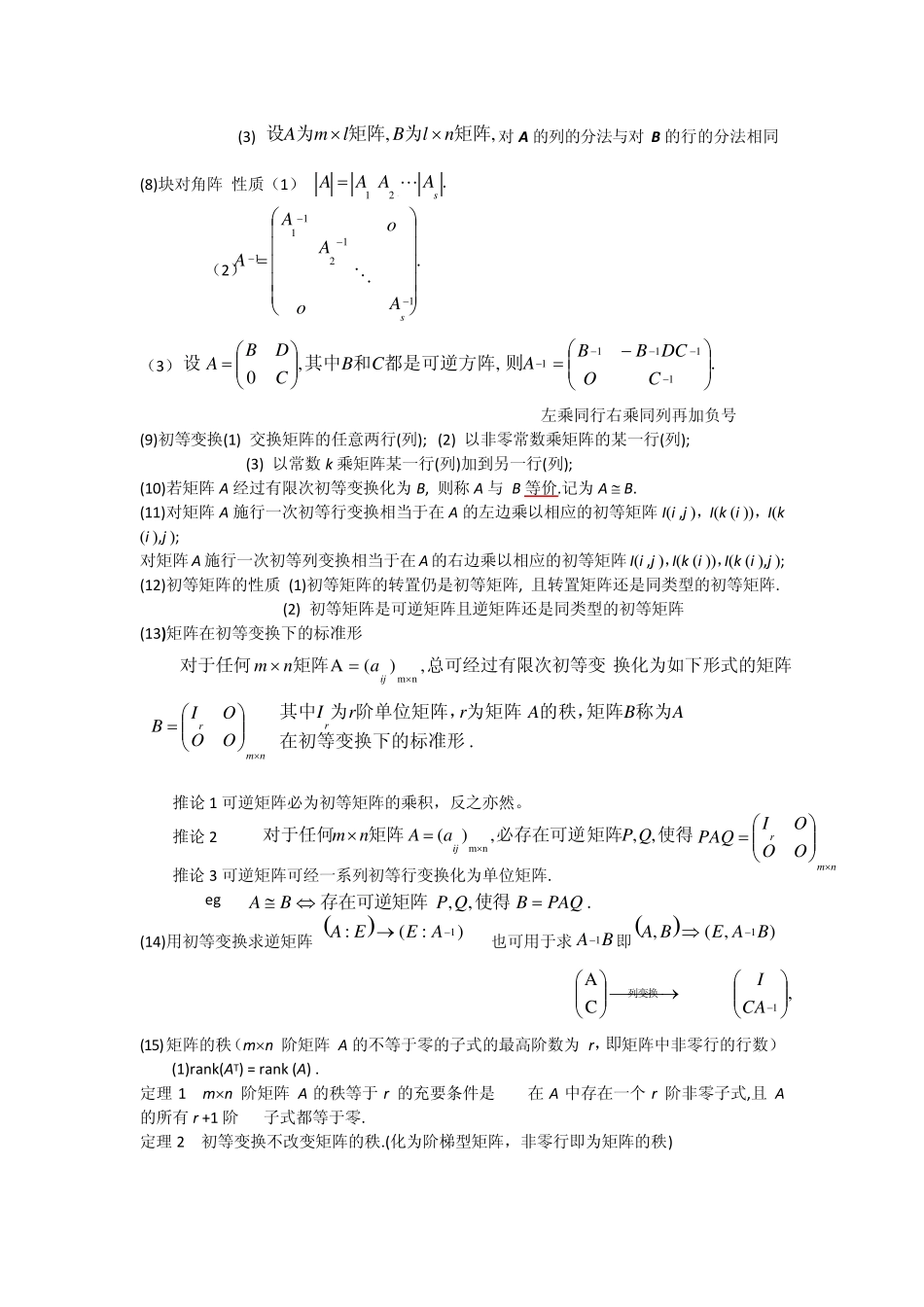 线性代数复习整理_第3页