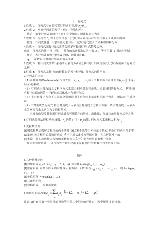 线性代数复习整理