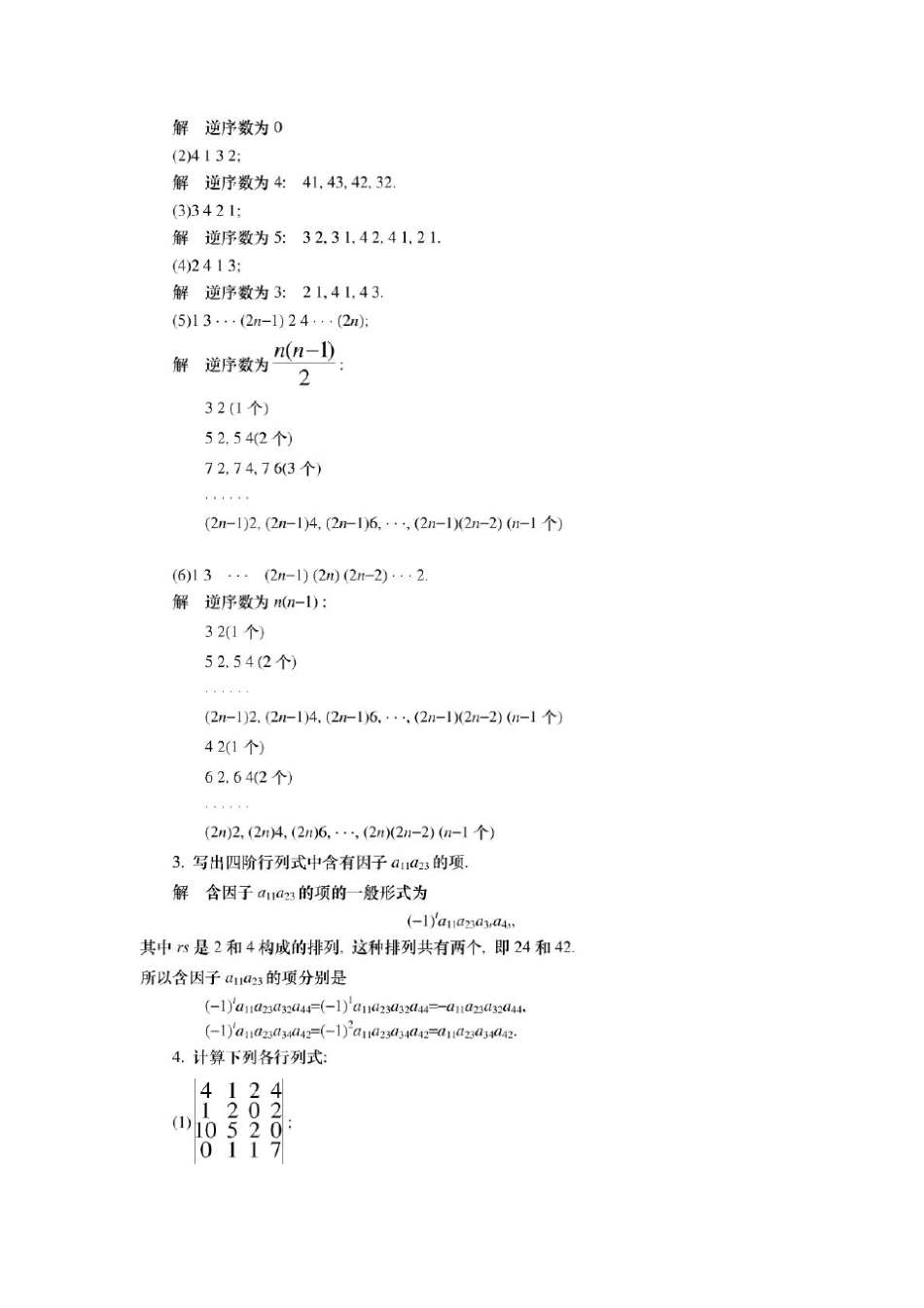 线性代数同济大学第五版答案_第2页