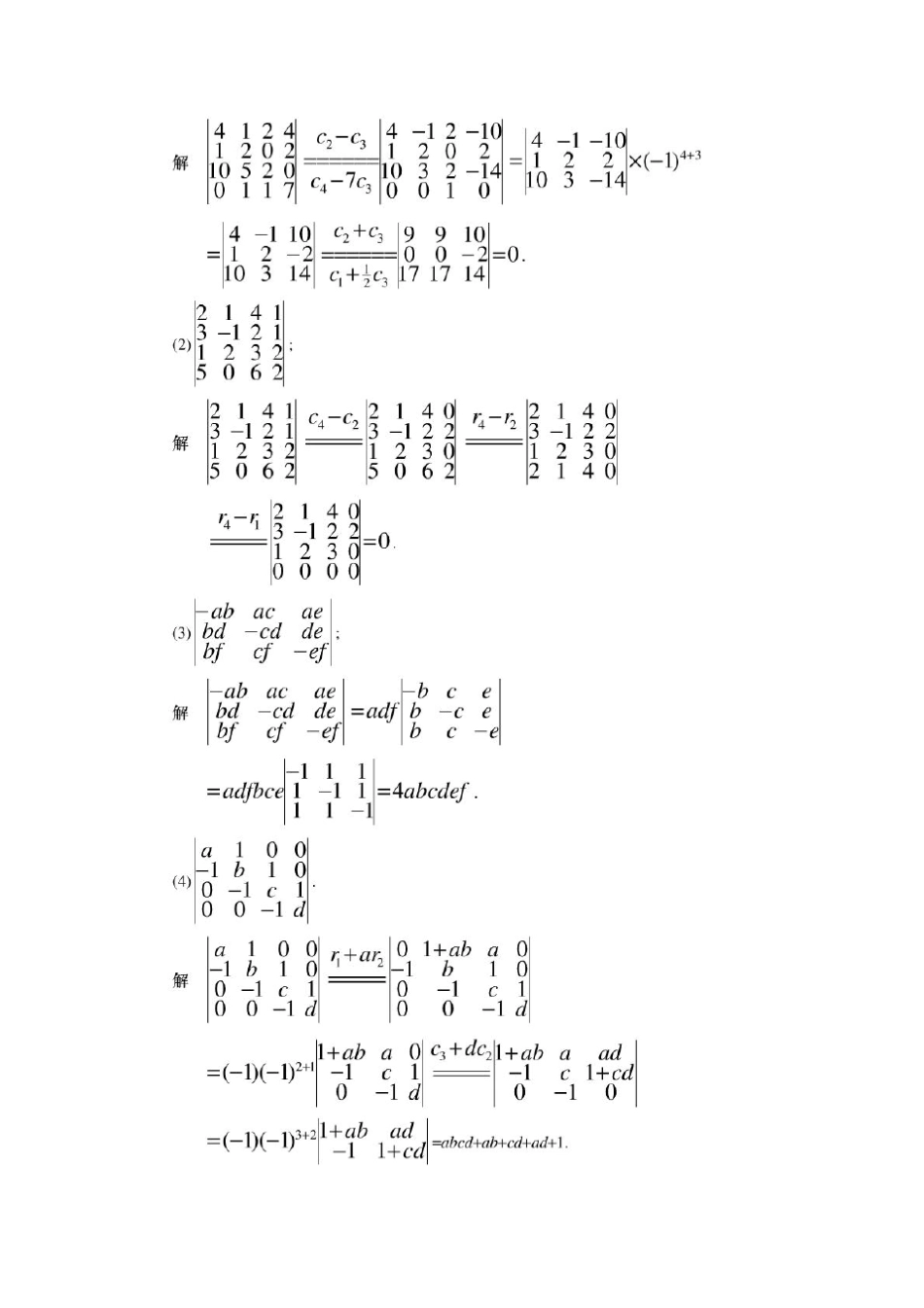 线性代数同济大学第五版答案_第3页