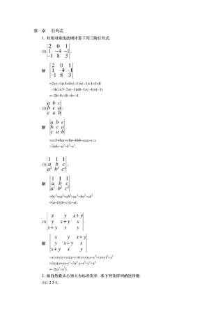 线性代数同济大学第五版答案