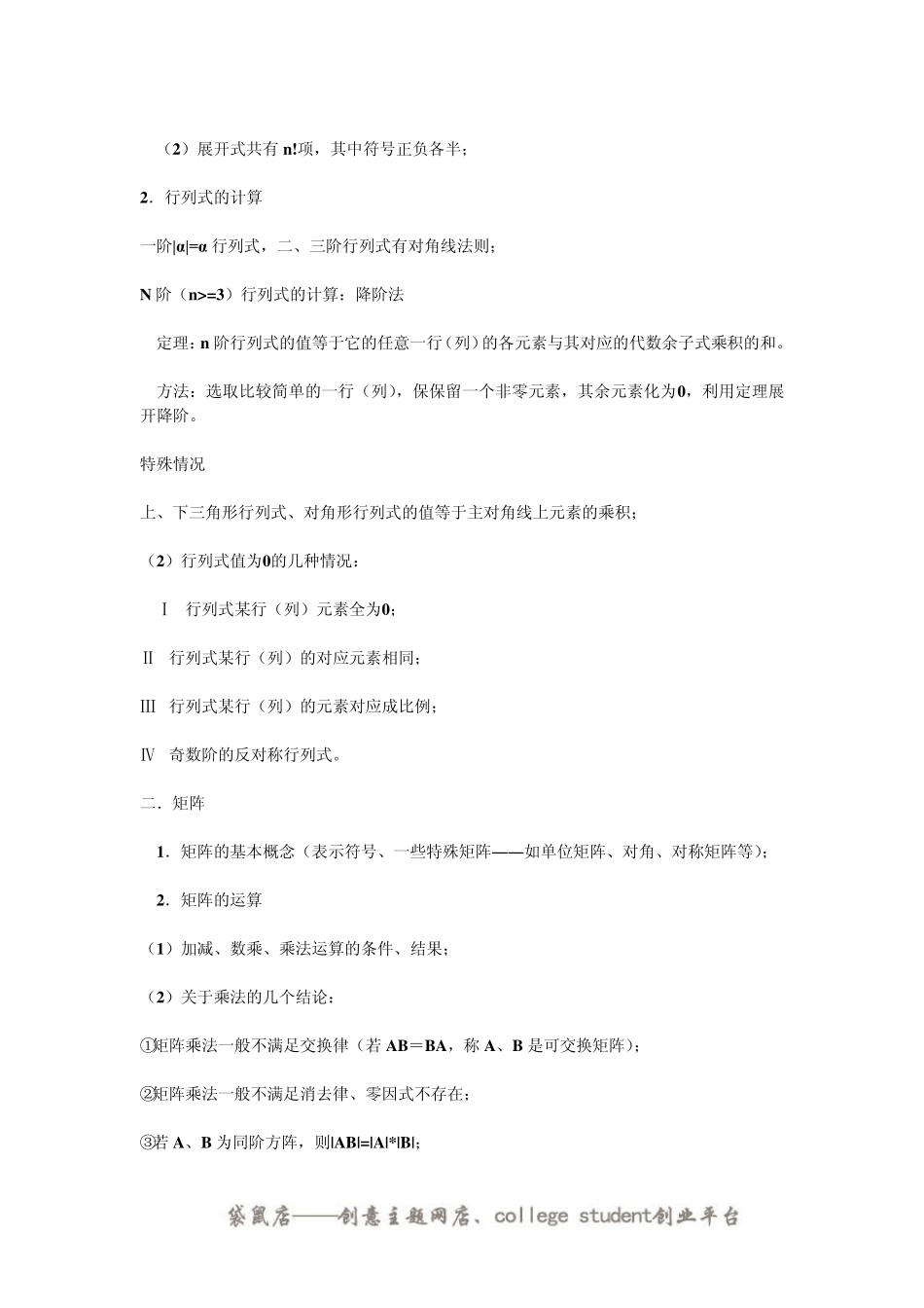 线性代数复习重点全集_第2页