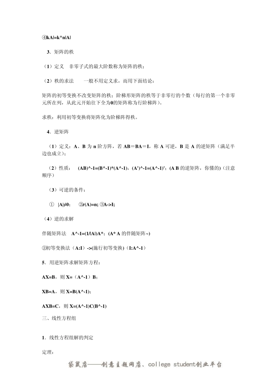 线性代数复习重点全集_第3页