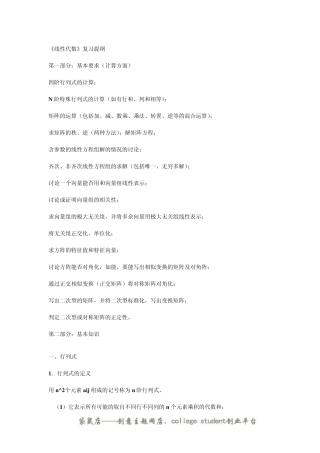 线性代数复习重点全集