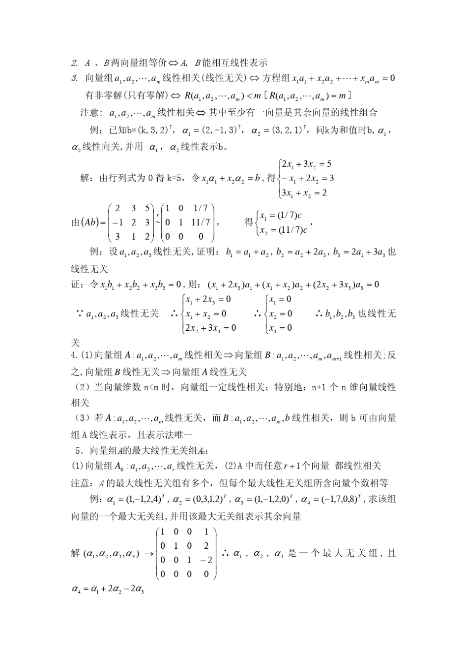线性代数复习资料_第2页