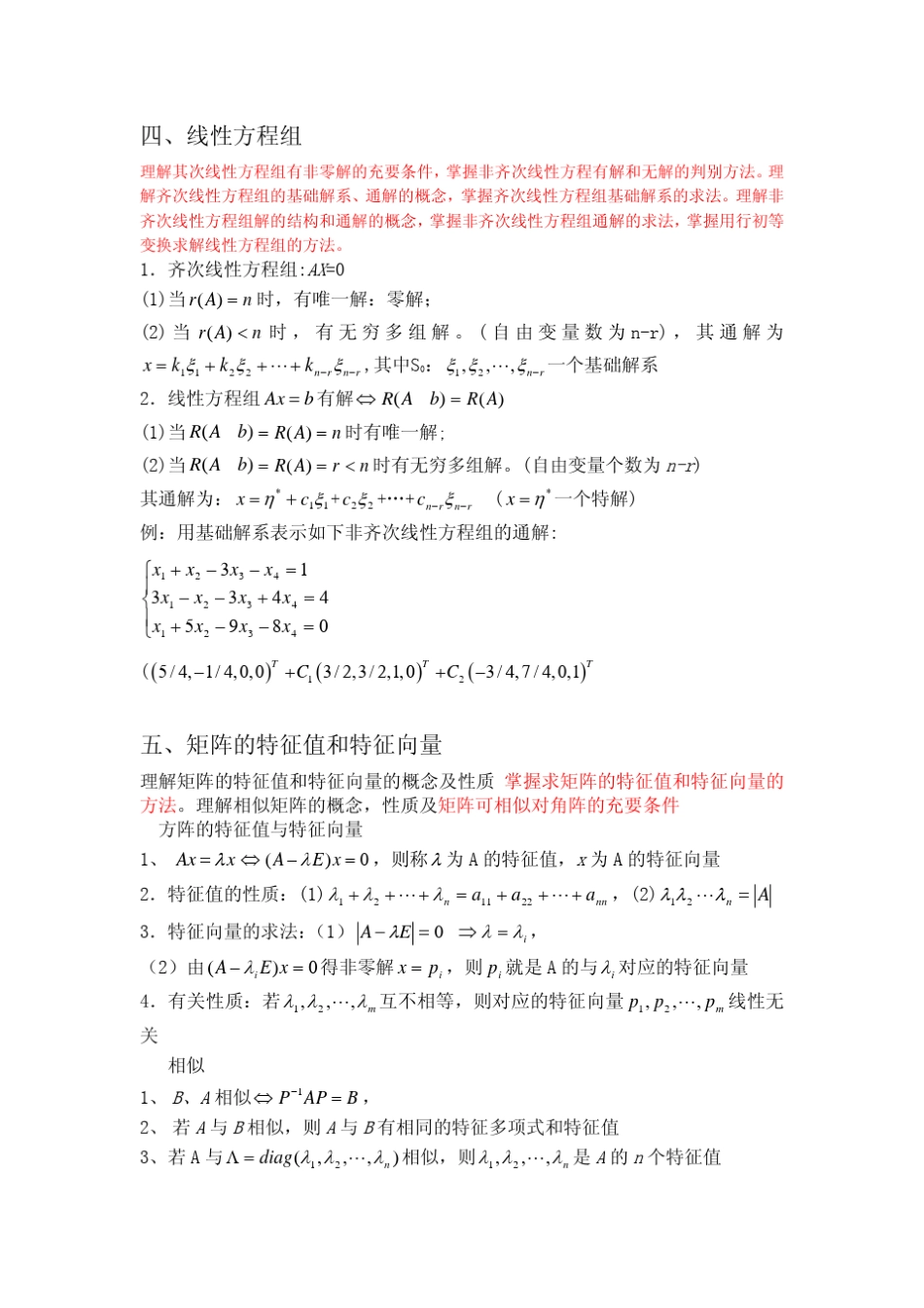 线性代数复习资料_第3页