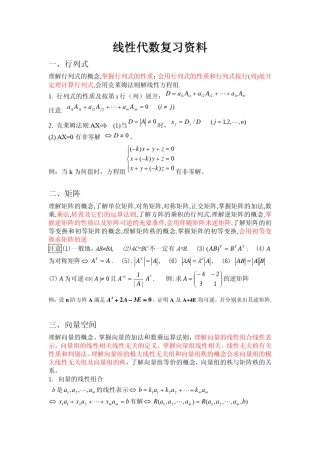 线性代数复习资料