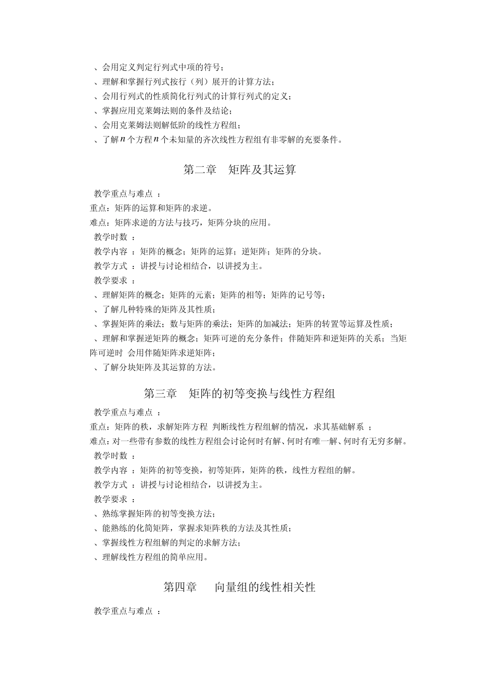 线性代数大纲_第2页