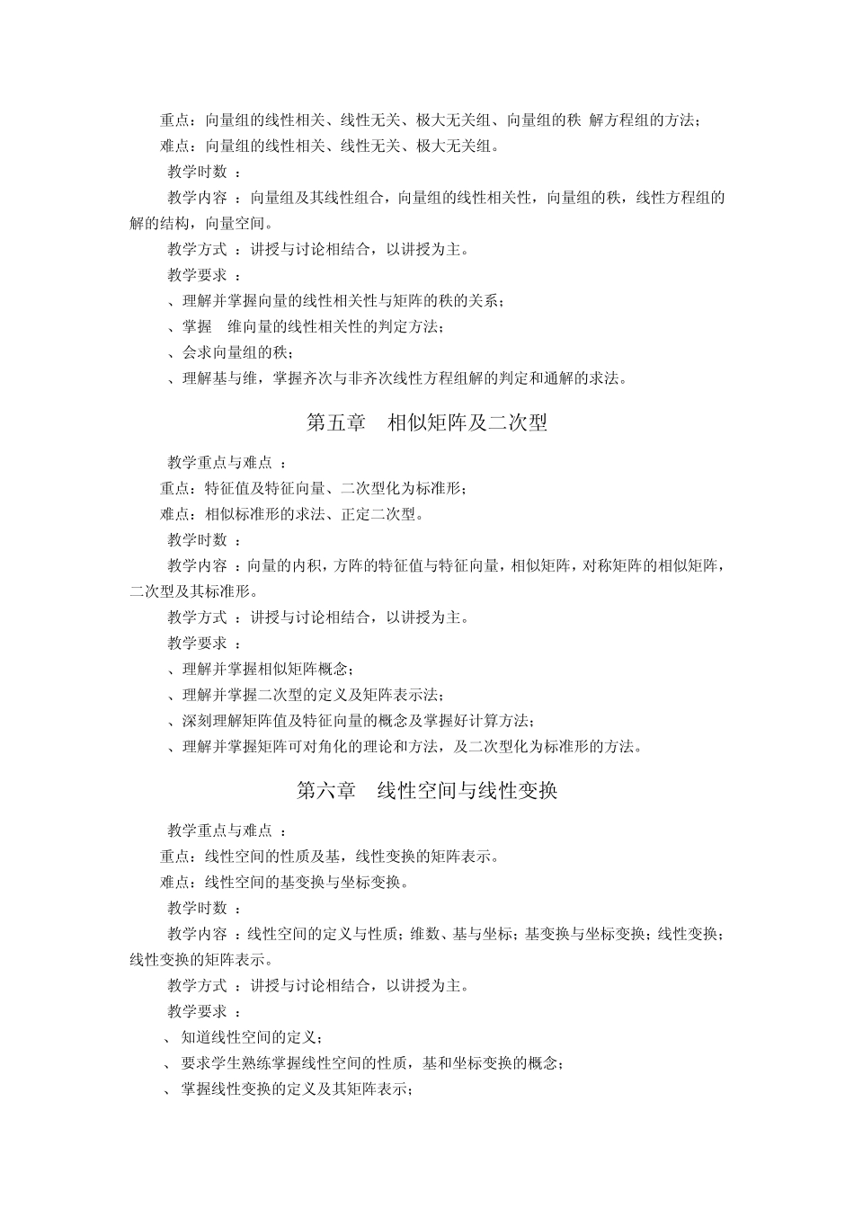 线性代数大纲_第3页