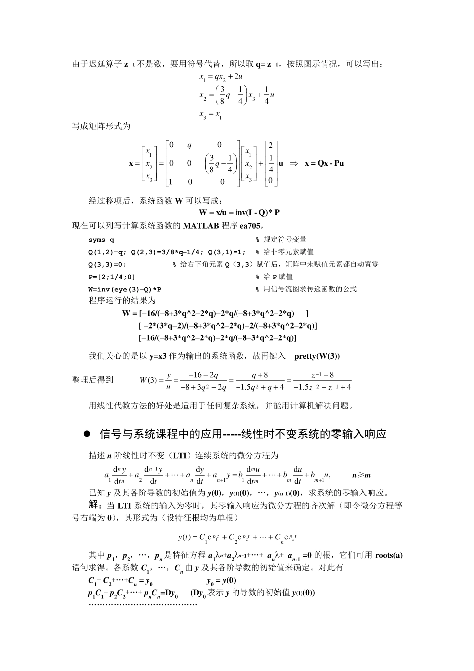 线性代数应用实例_第2页