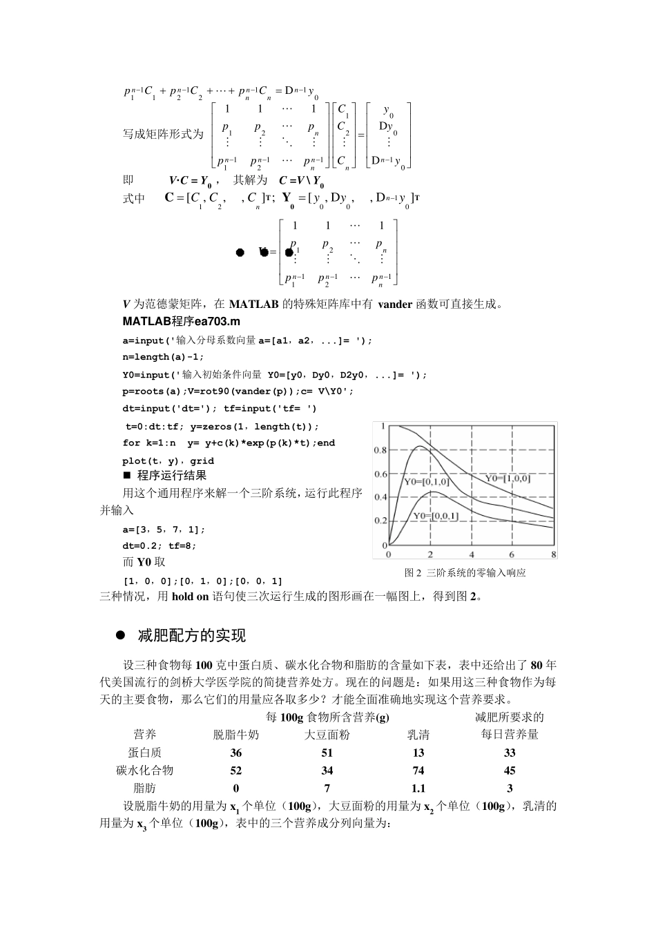 线性代数应用实例_第3页