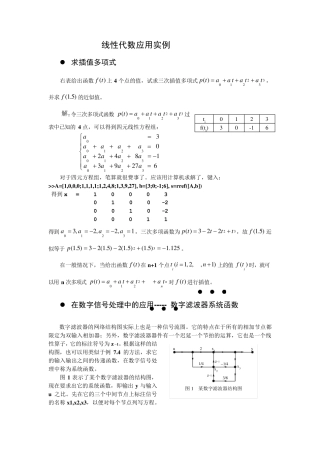 线性代数应用实例