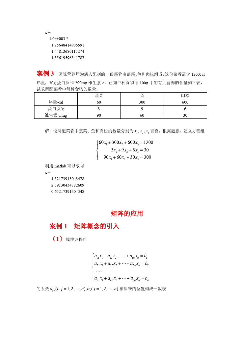 线性代数应用案例_第2页