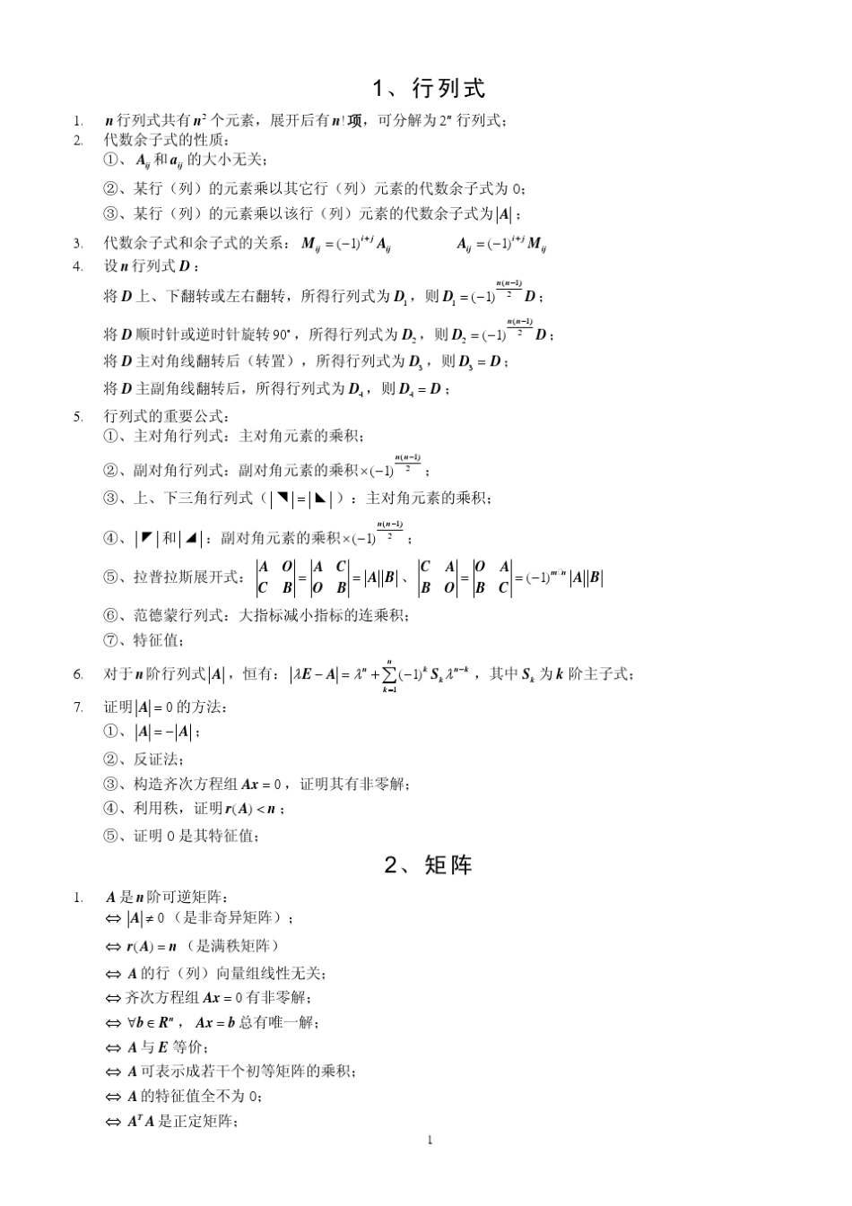 线性代数必备知识点公式免费下载_第1页