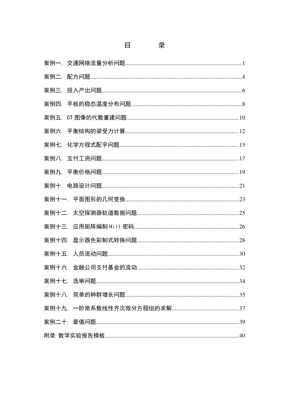 线性代数应用题_第2页