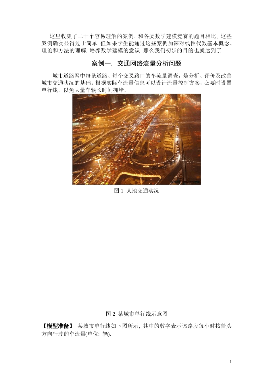 线性代数应用题_第3页