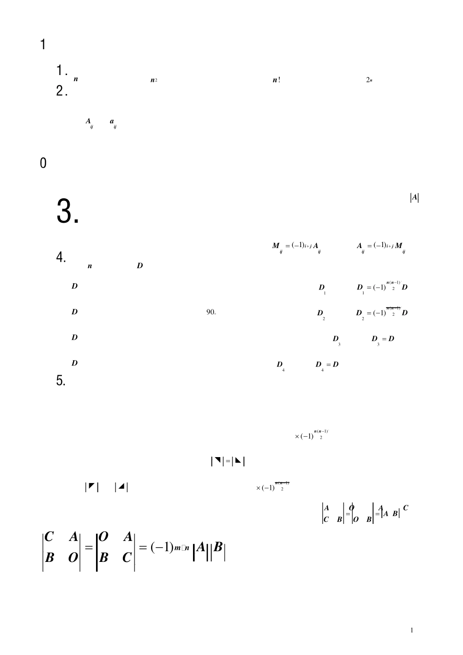 线性代数必须熟记的结论_第1页