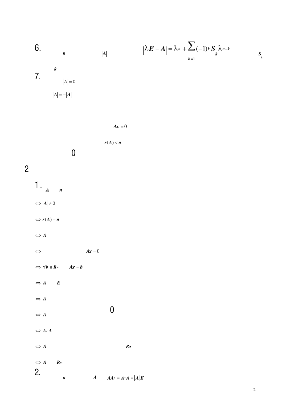 线性代数必须熟记的结论_第2页