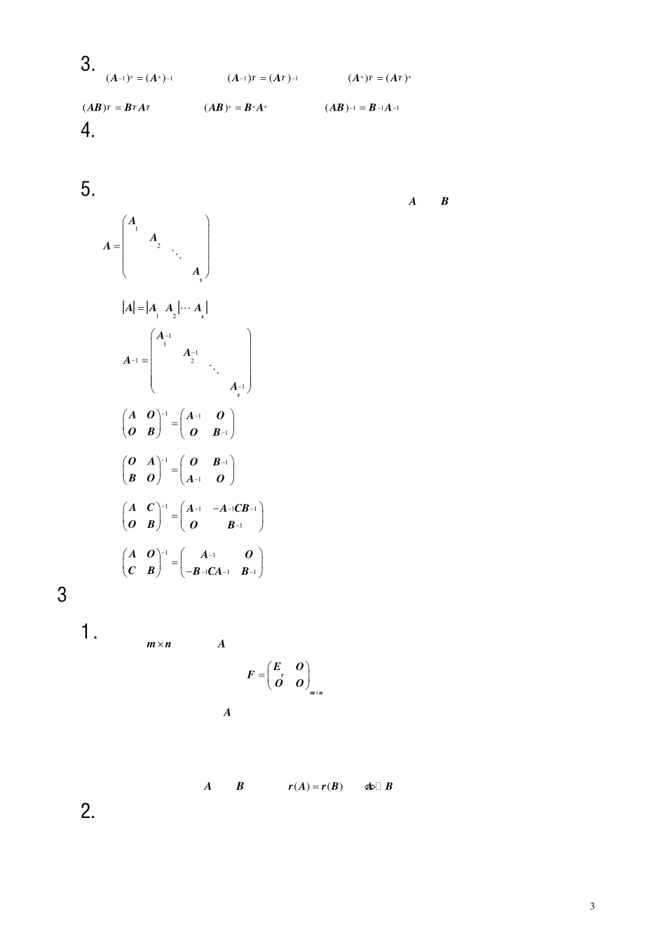 线性代数必须熟记的结论_第3页