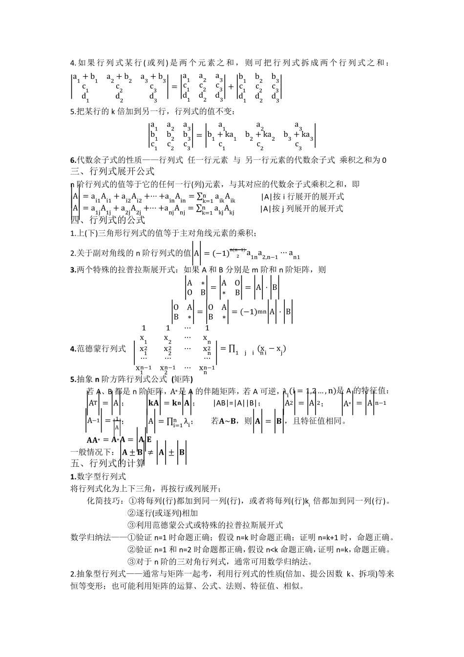 线性代数性质公式整理_第2页